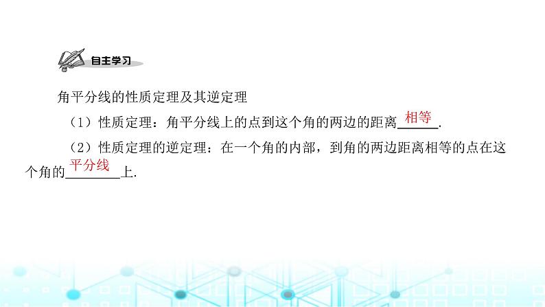 北师大版八年级数学下册第一章三角形的证明4角平分线第一课时课件02