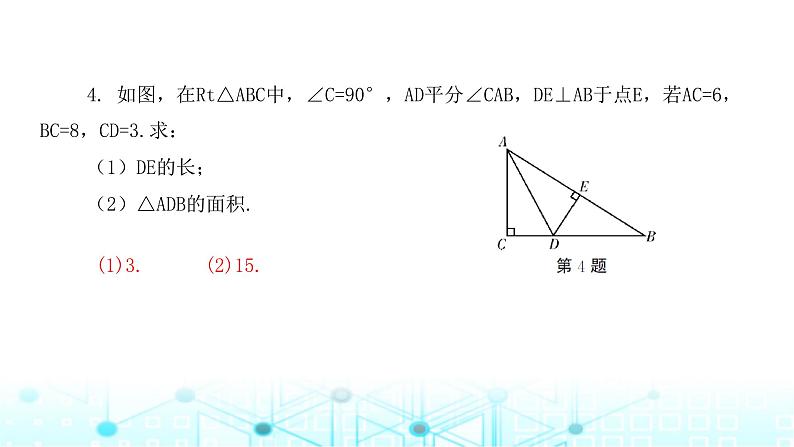 北师大版八年级数学下册第一章三角形的证明4角平分线第一课时课件05