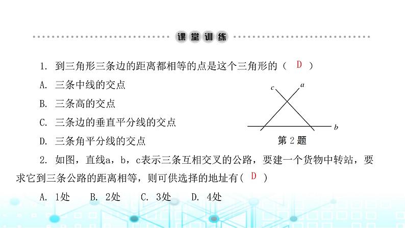 北师大版八年级数学下册第一章三角形的证明4角平分线第二课时课件第3页