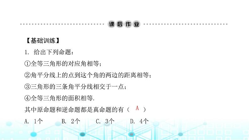 北师大版八年级数学下册第一章三角形的证明4角平分线第二课时课件第5页