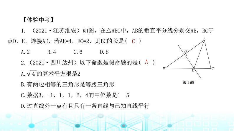 北师大版八年级数学下册第一章三角形的证明章末整合课件第3页