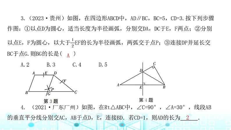 北师大版八年级数学下册第一章三角形的证明章末整合课件第4页