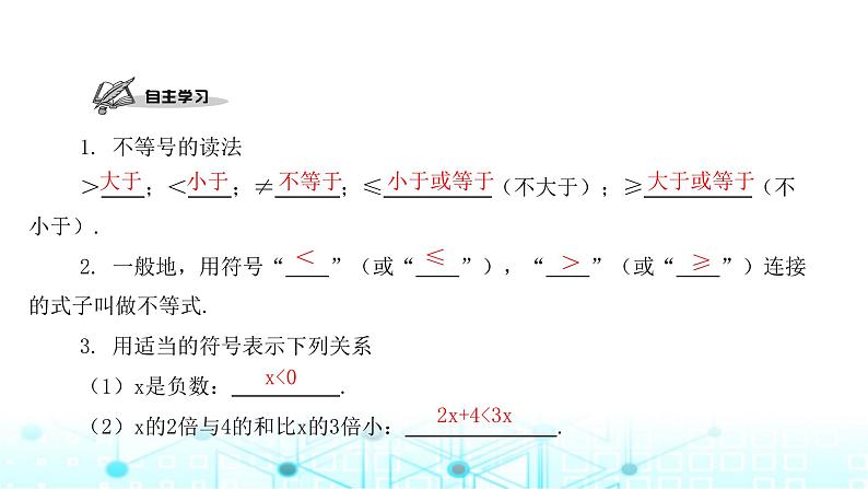 北师大版八年级数学下册第二章一元一次不等式与一元一次不等式组1不等关系课件02