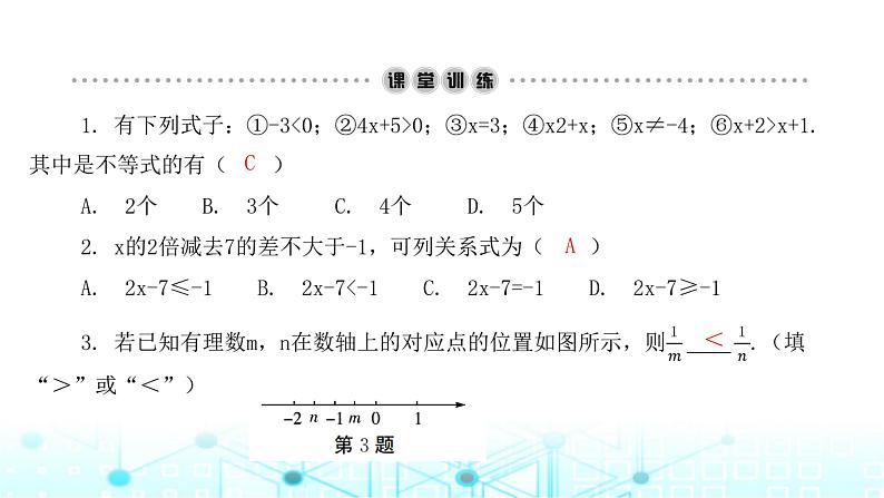 北师大版八年级数学下册第二章一元一次不等式与一元一次不等式组1不等关系课件03