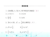 北师大版八年级数学下册第二章一元一次不等式与一元一次不等式组2不等式的基本性质课件