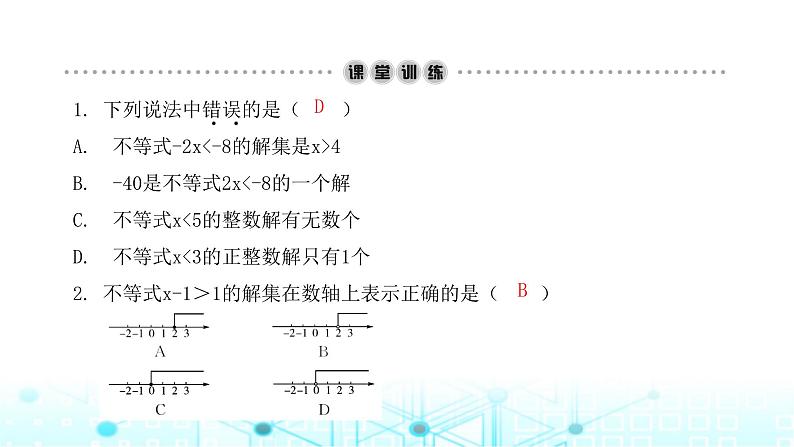 北师大版八年级数学下册第二章一元一次不等式与一元一次不等式组3不等式的解集课件03