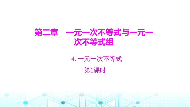 北师大版八年级数学下册第二章一元一次不等式与一元一次不等式组4一元一次不等式第一课时课件01