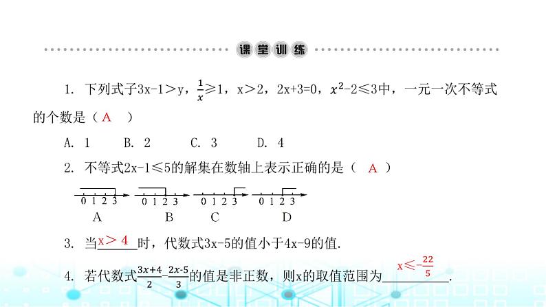 北师大版八年级数学下册第二章一元一次不等式与一元一次不等式组4一元一次不等式第一课时课件03