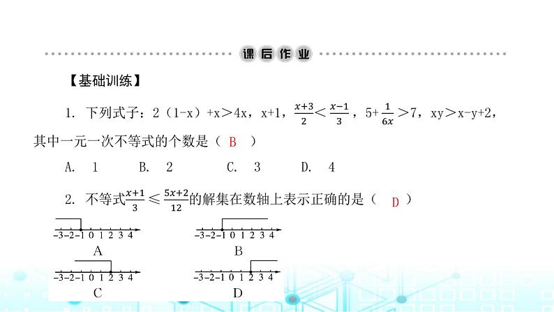 北师大版八年级数学下册第二章一元一次不等式与一元一次不等式组4一元一次不等式第一课时课件05