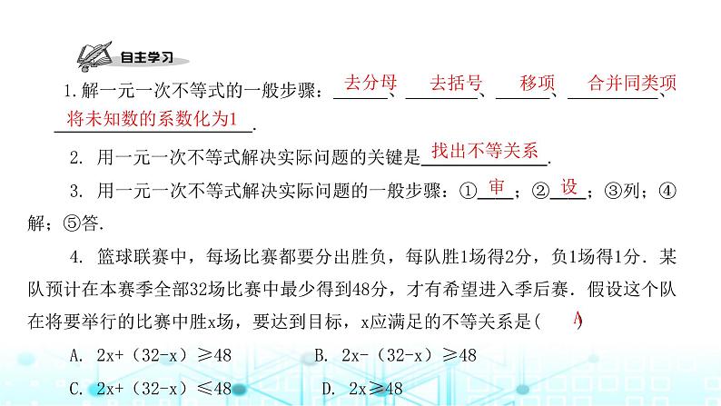 北师大版八年级数学下册第二章一元一次不等式与一元一次不等式组4一元一次不等式第二课时课件02