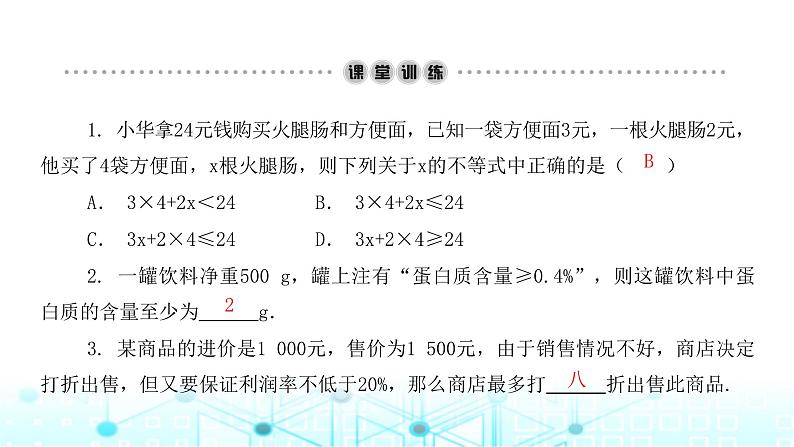 北师大版八年级数学下册第二章一元一次不等式与一元一次不等式组4一元一次不等式第二课时课件03