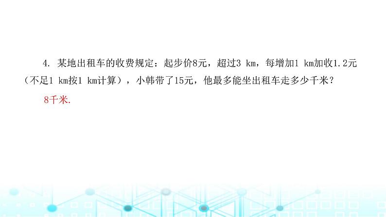 北师大版八年级数学下册第二章一元一次不等式与一元一次不等式组4一元一次不等式第二课时课件04