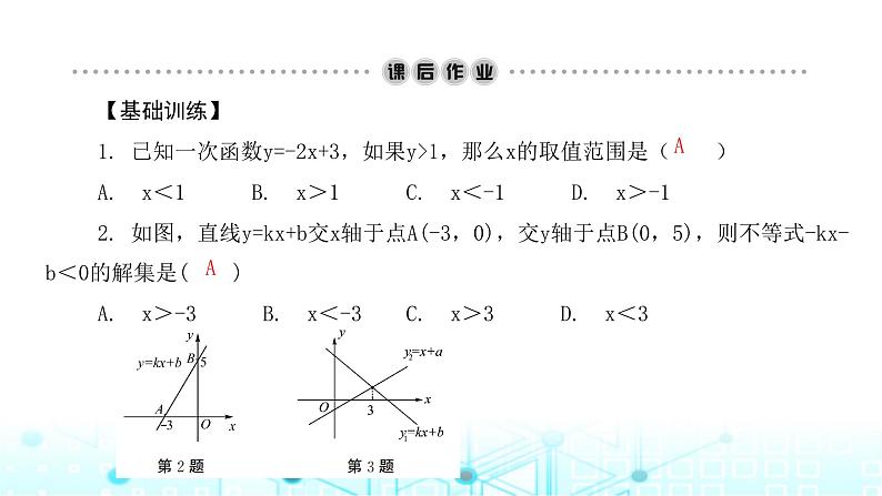 北师大版八年级数学下册第二章一元一次不等式与一元一次不等式组5一元一次不等式与一次函数第一课时课件05