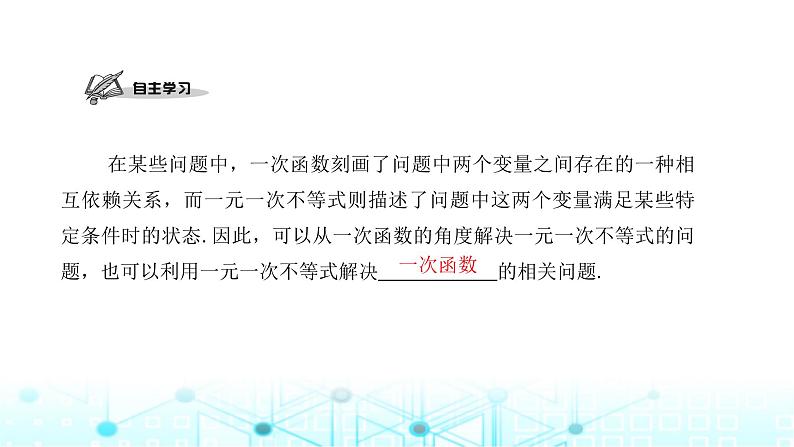 北师大版八年级数学下册第二章一元一次不等式与一元一次不等式组5一元一次不等式与一次函数第二课时课件02