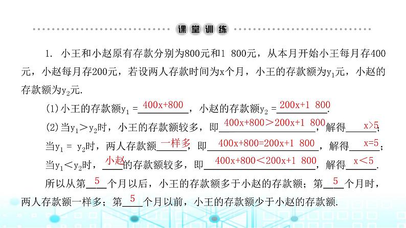 北师大版八年级数学下册第二章一元一次不等式与一元一次不等式组5一元一次不等式与一次函数第二课时课件03