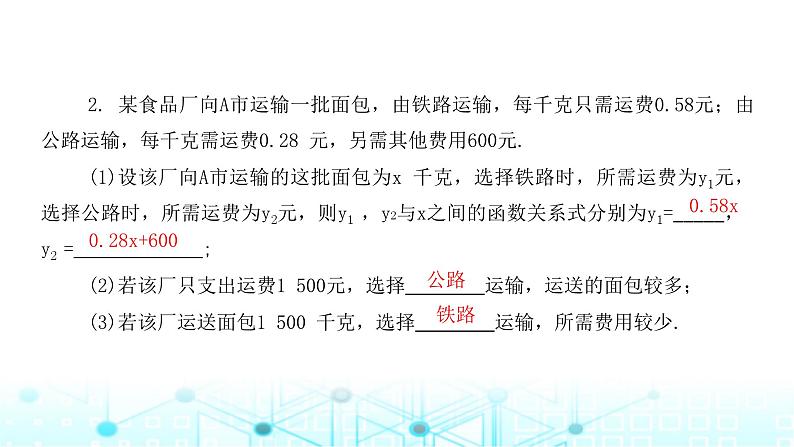 北师大版八年级数学下册第二章一元一次不等式与一元一次不等式组5一元一次不等式与一次函数第二课时课件04