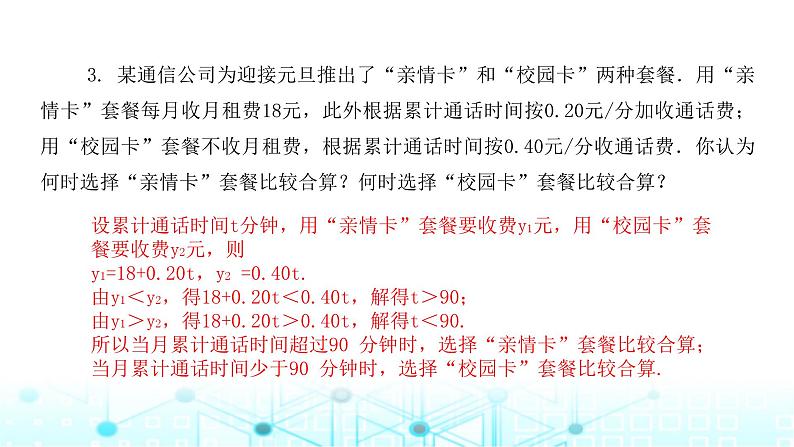 北师大版八年级数学下册第二章一元一次不等式与一元一次不等式组5一元一次不等式与一次函数第二课时课件05