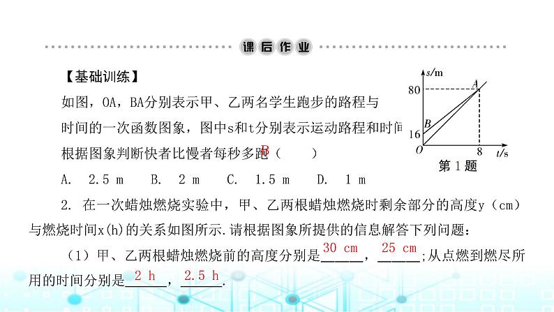 北师大版八年级数学下册第二章一元一次不等式与一元一次不等式组5一元一次不等式与一次函数第二课时课件06