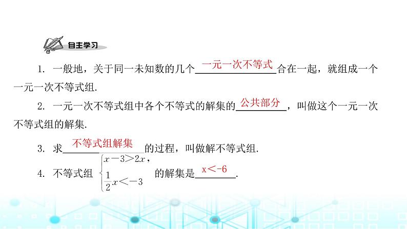 北师大版八年级数学下册第二章一元一次不等式与一元一次不等式组6一元一次不等式组课件02