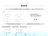 北师大版八年级数学下册第二章一元一次不等式与一元一次不等式组6一元一次不等式组课件
