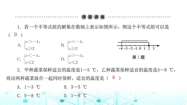 北师大版八年级数学下册第二章一元一次不等式与一元一次不等式组6一元一次不等式组课件03