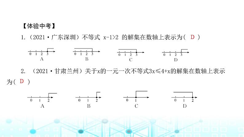 北师大版八年级数学下册第二章一元一次不等式与一元一次不等式组章末整合课件第3页