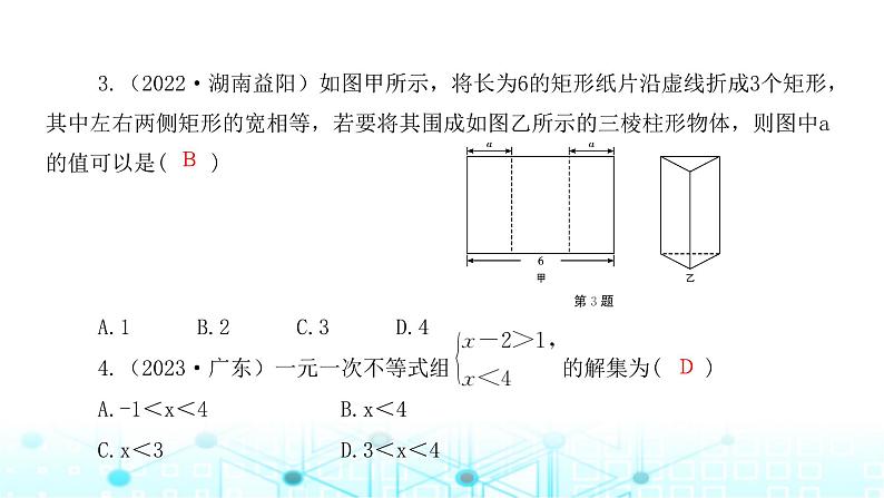 北师大版八年级数学下册第二章一元一次不等式与一元一次不等式组章末整合课件第4页