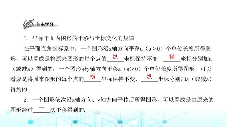 北师大版八年级数学下册第三章图形的平移与旋转1图形的平移第二课时课件02