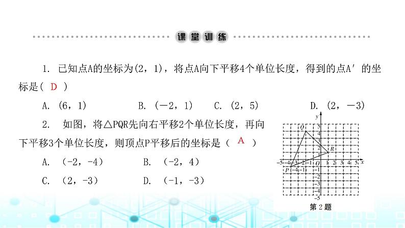 北师大版八年级数学下册第三章图形的平移与旋转1图形的平移第二课时课件03