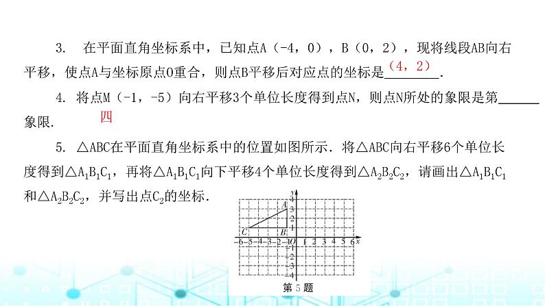 北师大版八年级数学下册第三章图形的平移与旋转1图形的平移第二课时课件04