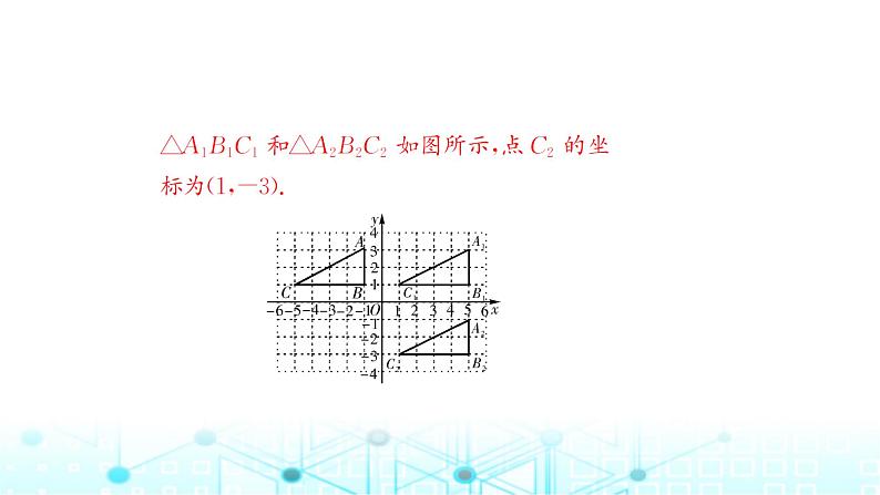 北师大版八年级数学下册第三章图形的平移与旋转1图形的平移第二课时课件05