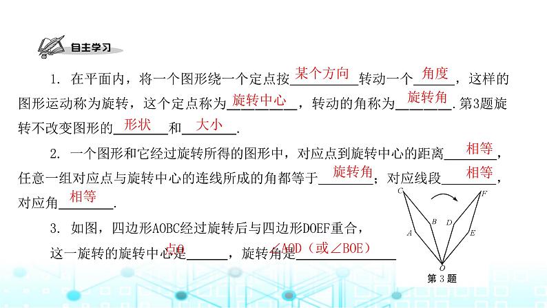 北师大版八年级数学下册第三章图形的平移与旋转2图形的旋转第一课时课件第2页