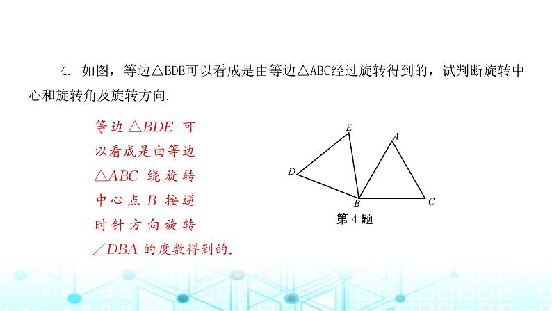 北师大版八年级数学下册第三章图形的平移与旋转2图形的旋转第一课时课件第4页