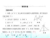 北师大版八年级数学下册第三章图形的平移与旋转2图形的旋转第一课时课件