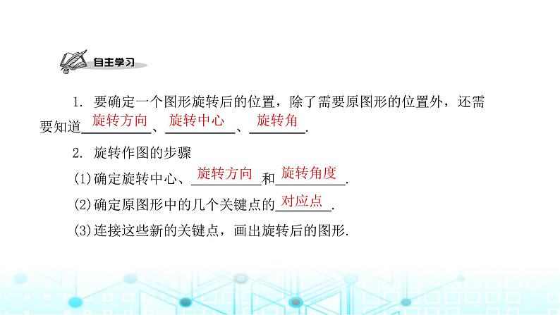 北师大版八年级数学下册第三章图形的平移与旋转2图形的旋转第二课时课件第2页