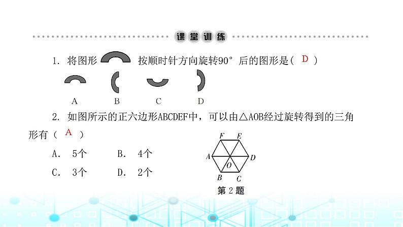 北师大版八年级数学下册第三章图形的平移与旋转2图形的旋转第二课时课件第3页