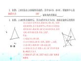 北师大版八年级数学下册第三章图形的平移与旋转2图形的旋转第二课时课件