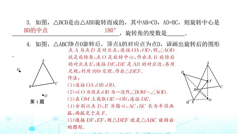 北师大版八年级数学下册第三章图形的平移与旋转2图形的旋转第二课时课件第4页