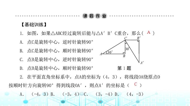 北师大版八年级数学下册第三章图形的平移与旋转2图形的旋转第二课时课件第5页