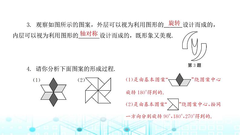 北师大版八年级数学下册第三章图形的平移与旋转4简单的图案设计课件04