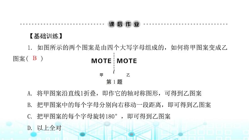 北师大版八年级数学下册第三章图形的平移与旋转4简单的图案设计课件05