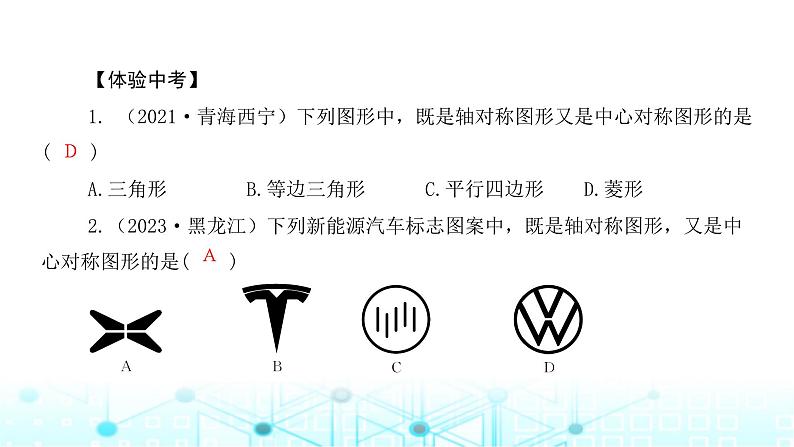 北师大版八年级数学下册第三章图形的平移与旋转章末整合课件03