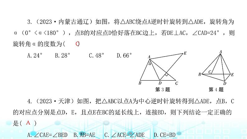 北师大版八年级数学下册第三章图形的平移与旋转章末整合课件04