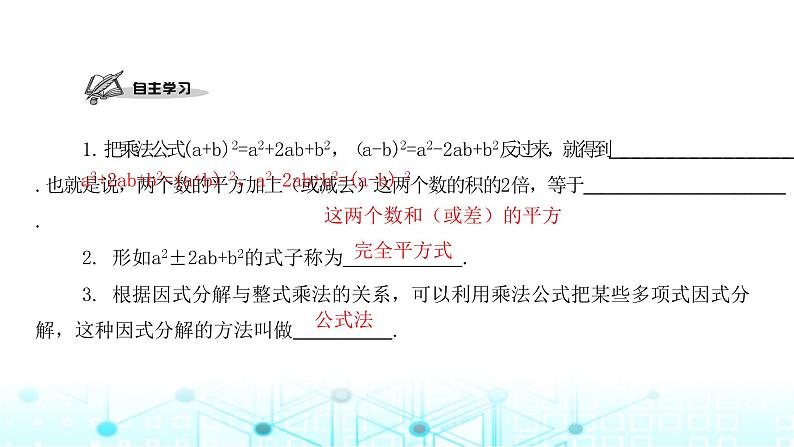 北师大版八年级数学下册第四章因式分解3公式法第二课时课件02