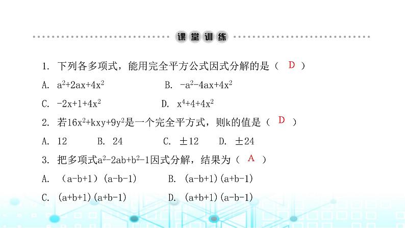 北师大版八年级数学下册第四章因式分解3公式法第二课时课件04