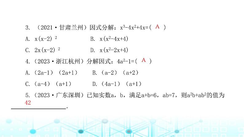 北师大版八年级数学下册第四章因式分解章末整合课件04