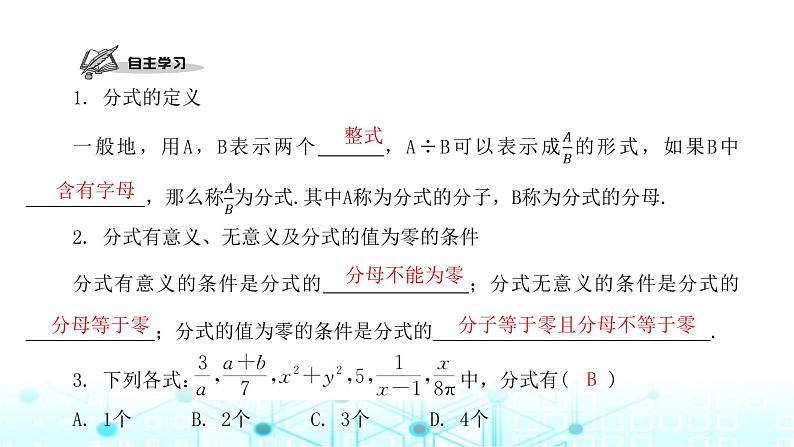 北师大版八年级数学下册第五章分式与分式方程1认识分式第一课时课件第2页