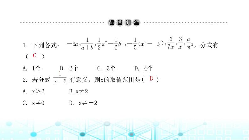 北师大版八年级数学下册第五章分式与分式方程1认识分式第一课时课件第3页