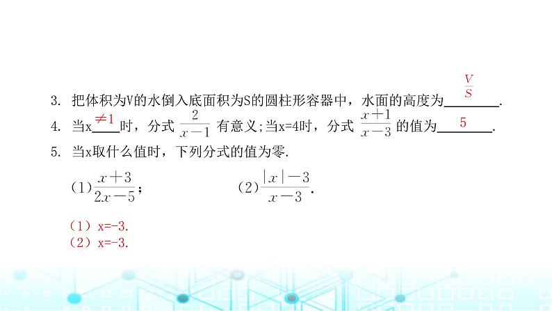 北师大版八年级数学下册第五章分式与分式方程1认识分式第一课时课件第4页