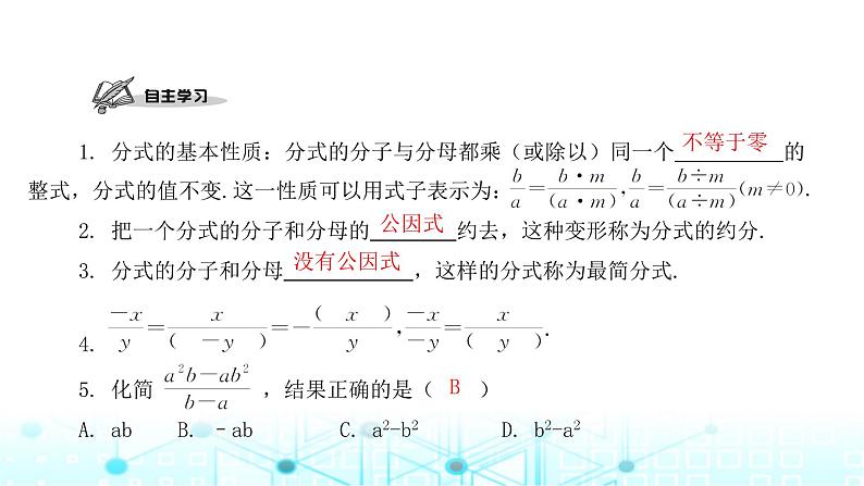 北师大版八年级数学下册第五章分式与分式方程1认识分式第二课时课件02